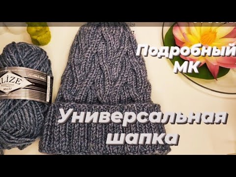 Видео: Универсальная шапка спицами из Alize superlana maxi, подробный МК, потрясающе красивый и лёгкий узор