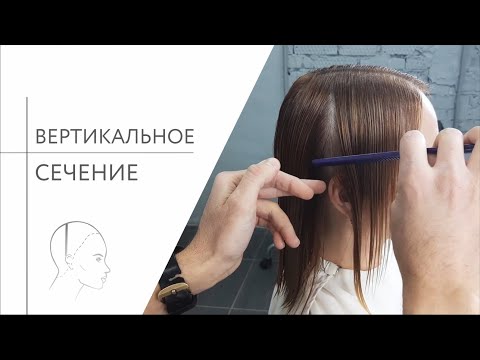 Видео: Как определить вертикальное сечение и забыть про "ямки" в зоне уха