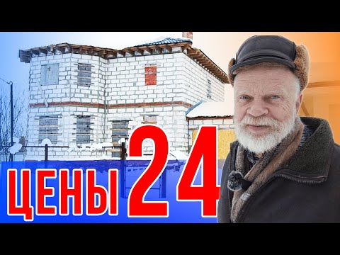 Видео: Кирпич против газосиликата. Цены в январе 24 года.