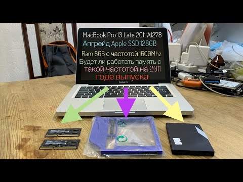 Видео: Апгрейд MacBook Pro 13 Late 2011 A1278 в 2020 году