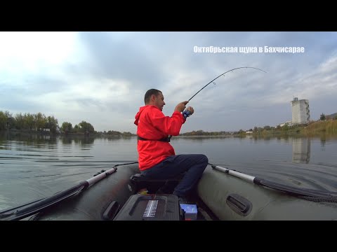 Видео: Октябрьская щука в Бахчисарае
