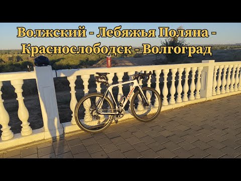 Видео: Волжский, Лебяжья Поляна, Краснослободск, Волгоград