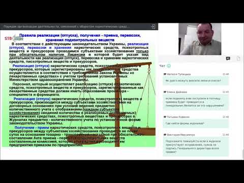 Видео: «Порядок организации деятельности, связанной с оборотом (НС),  (ПВ) и прекурсоров»