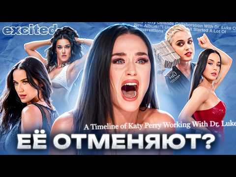 Видео: КЭТИ ПЕРРИ, В ЧЕМ ТВОЯ ПРОБЛЕМА??