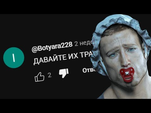 Видео: КОММЕНТАРИИ YouTube Shorts ЭТО... 3 ЧАСТЬ