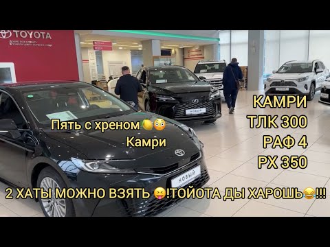 Видео: ❗ЭТО ВООБЩЕ НЕ ВЕСЕЛО! ТОЙОТА ДЛЯ БУРЖУЕВ! НОЯБРЬ 2024!