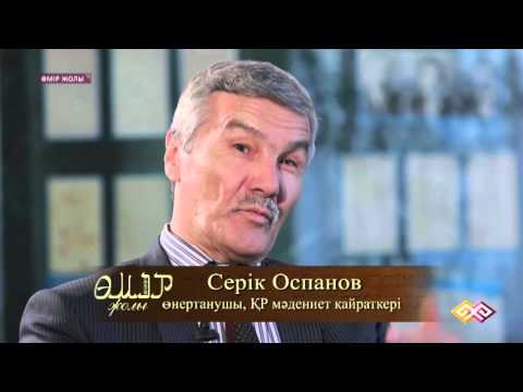 Видео: "Өмір жолы" (05) - 06.11.15