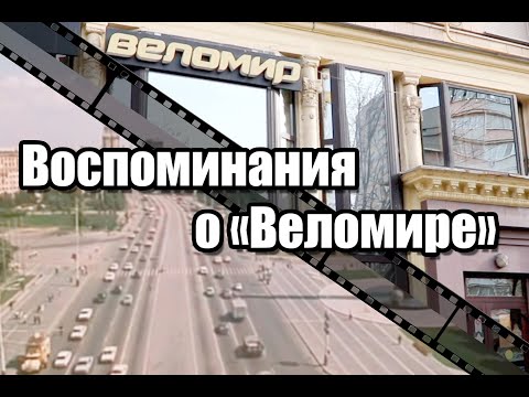 Видео: Подсолнух - Воспоминания о Веломире