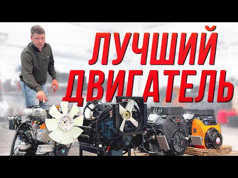 Видео: Лучший двигатель для Мини-Погрузчика • Какой выбрать? • Kubota • Honda • Raywin • RED Engineering