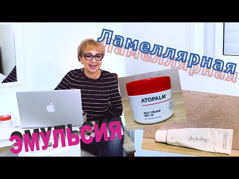 Видео: ЛАМЕЛЛЯРНАЯ ЭМУЛЬСИЯ ВОССТАНОВИТ ЗАЩИТНЫЙ БАРЬЕР ВАШЕЙ КОЖИ!
