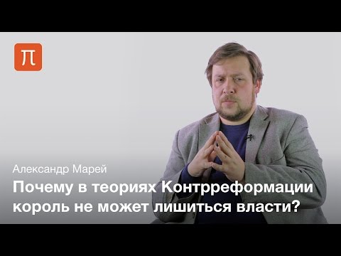 Видео: Политическая теология Франсиско де Витории — Александр Марей