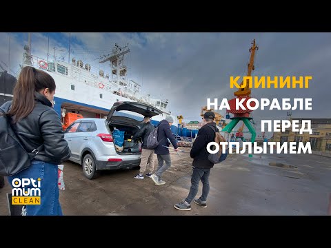 Видео: Уборка на корабле, успеем до отплытия?