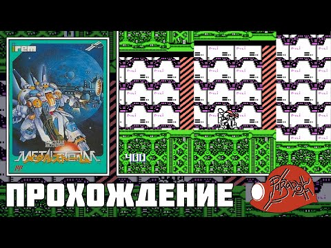 Видео: Juuryoku Soukou Metal Storm (Famicom) - Прохождение (Expert)