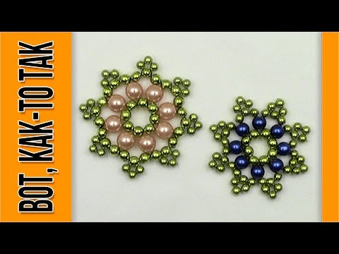 Видео: Снежинка из бусин