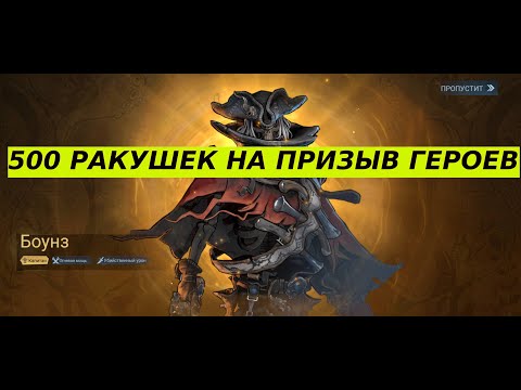 Видео: ПОТРАТИЛ 500 РАКУШЕК НА ПРИЗЫВ ГЕРОЕВ В SEA OF CONQUEST (SUB ENG)