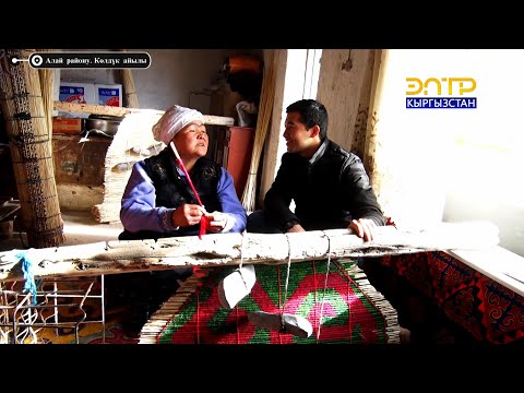 Видео: Менин Айылым // Алай району, Көлдүк айылы