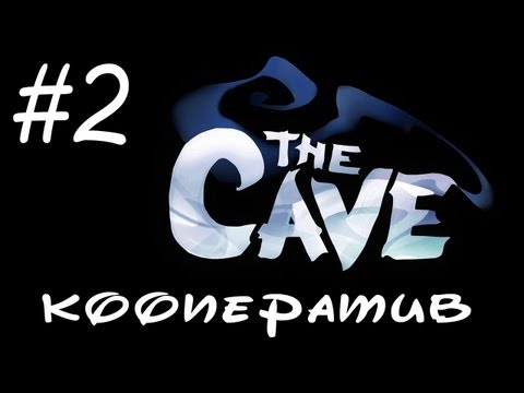 Видео: The Cave - Прохождение - Замок?! Под землей?! - Кооператив [#2] | PC