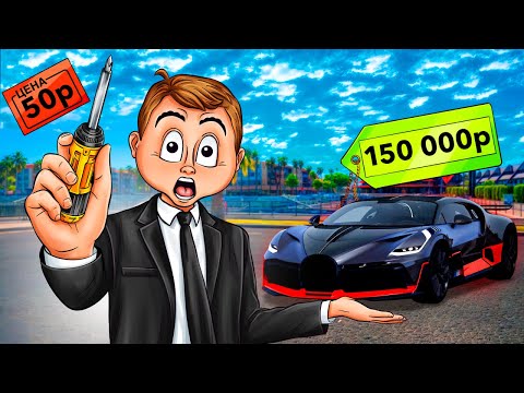 Видео: ОТ БУГАТТИ ДО ОТВЕРТКИ В GTA 5 RP / MAJESTIC RP