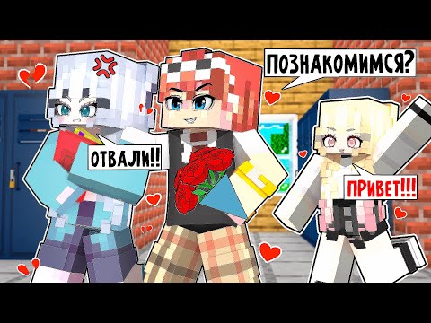 Видео: 😱 Сын Директора Влюбился в НОВЕНЬКУЮ в Майнкрафт!