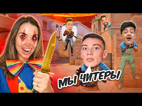 Видео: ЖУТКИЙ МАНЬЯК В STANDOFF 2, НО ОНИ ИСПОЛЬЗОВАЛИ ЧИТЫ!