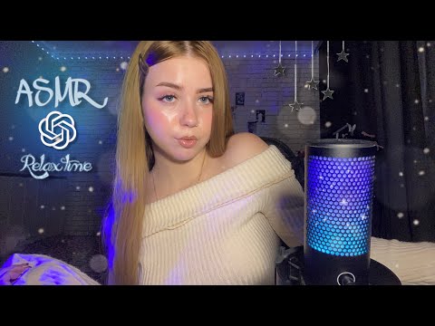 Видео: АСМР но сценарий писал чат GPT🫰🏼
