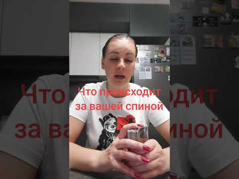 Видео: ЧТО ПРОИСХОДИТ ЗА ВАШЕЙ СПИНОЙ.ВАТСАП И ТЕЛЕГРАММ +79313131879
