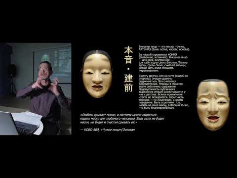 Видео: ЯПОНСКИЕ МАСКИ (лекция)