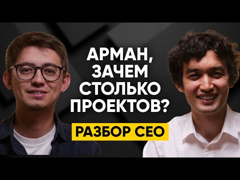 Видео: CEO-коуч разбирает бизнесы Армана Cулейменова и nFactorial Group