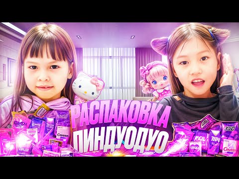 Видео: 🌈ПИНДУОДУО💰500.000ТЕНГЕ ГЕ 💸🤑😱🎁ЕЕЕҢ КҮШТІ ЗАТТАР😍