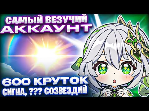 Видео: испытал удачу нахиды на самом везучем аккаунте в мире / 500 круток в нахиду