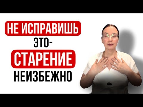 Видео: Не исправишь это — старение неизбежно. Венозный угол