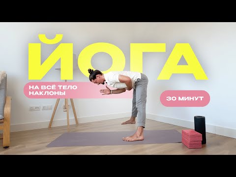 Видео: Йога на все тело/ Полезный комплекс упражнений на каждый день