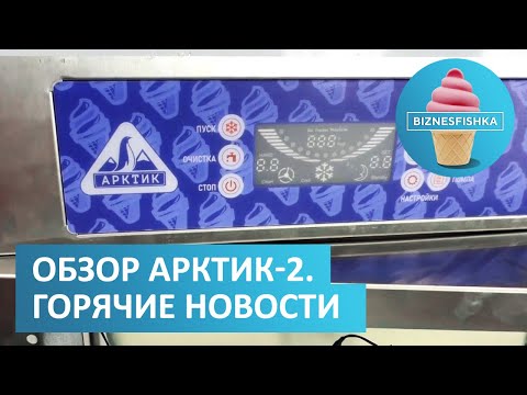 Видео: АРКТИК-2 или BQL CC8? ОБЗОР. Пошла вода горячая...