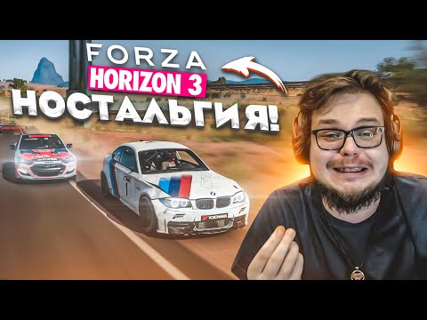 Видео: ЗАПУСТИЛ FORZA HORIZON 3 СПУСТЯ 5 ЛЕТ! НОСТАЛЬГИЯ!