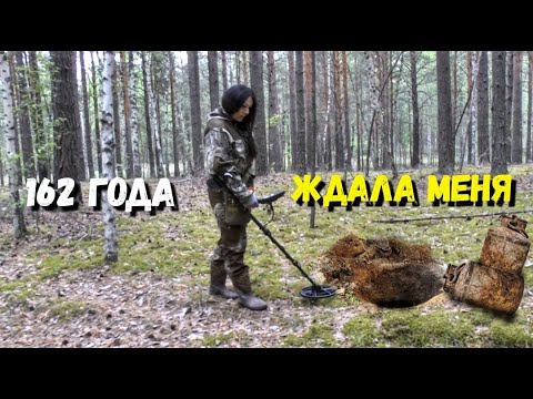 Видео: ДААА ... НАШЛАСЬ РЕДЧАЙШАЯ НАХОДКА, 162 ГОДА МЕНЯ ЖДАЛА. Поиск монет в лесу с новым металлоискателем