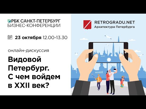 Видео: Видовой Петербург. С чем войдем в XXI век?