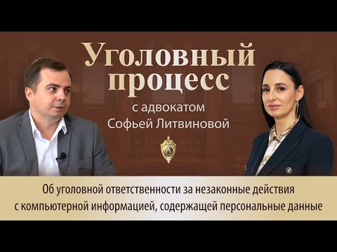 Видео: Выпуск 248. Об уголовной ответственности за незаконные действия с компьютерной информацией