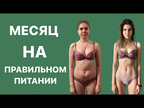 Видео: ТЫ ТОЧНО ХУДЕЛА НЕПРАВИЛЬНО? Мотивация похудения. Мои ДО/ПОСЛЕ