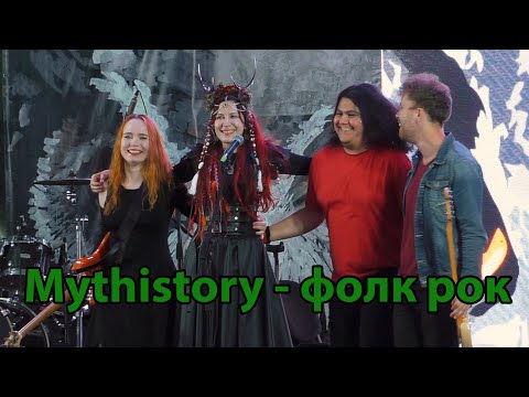 Видео: Mythistory - фолк рок - Зов Пармы 2023