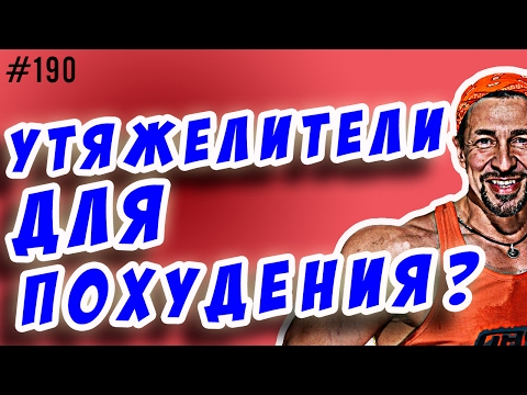 Видео: утяжелители для ног и рук - как похудеть с ними.