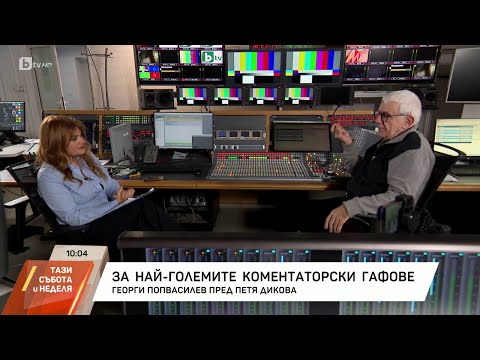 Видео: Насреща Петя Дикова: Среща с Георги Попвасилев
