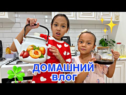 Видео: ДОМАШНИЙ ВЛОГ☘️🎥✨🌿