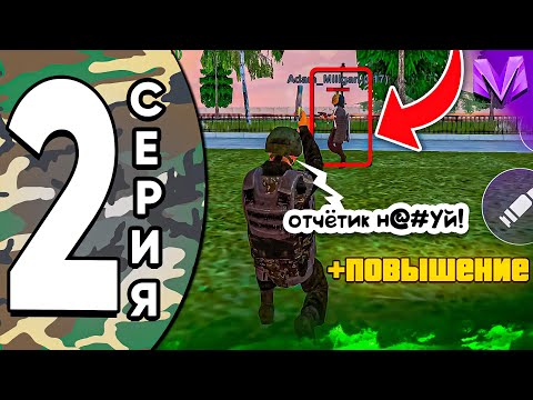 Видео: ПУТЬ ДО ЛИДЕРА АРМИИ на МАТРЕШКА РП #2 - КАК ПОВЫСИТЬСЯ В АРМИИ на МАТРЕШКА РП! ПОВЫСИТЬСЯ НА ФОРУМЕ