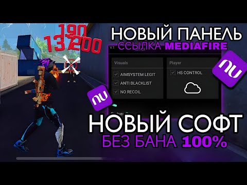 Видео: 😱ТУТОР КАК СКАЧАТЬ СОФТ ФФ ФФ СОФТ FF SOFT 😍 БЕЗ БАНА СОФТ НА АНДРОИД И АЙФОН 