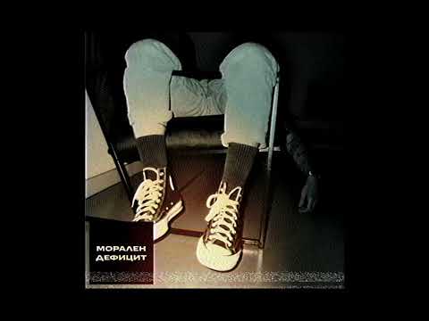 Видео: KIKO - Морален Дефицит