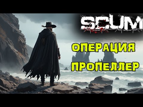 Видео: SCUM Без ПОКУПОК #18 САМОЛЕТ 2.0