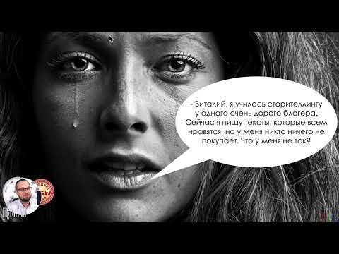 Видео: Как в соцсетях так рассказывать истории, чтобы у вас покупали