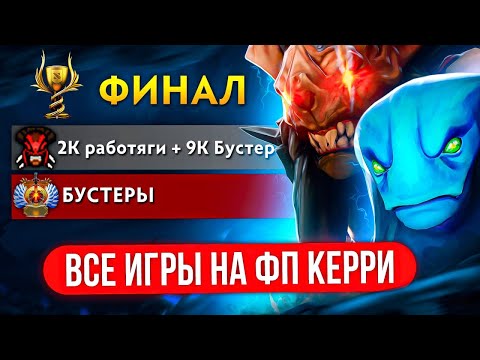Видео: БОЕВОЙ КУБОК🏆ЛЮТОЕ ИСПОЛНЕНИЕ от БУСТЕРА на ФП КЕРРИ😎 (ft. puzzledoto)
