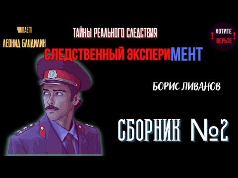 Видео: Тайны Реального Следствия - Следственный эксперимент: СБОРНИК №2.
