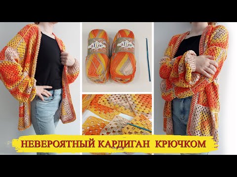 Видео: 🍁🍂НЕВЕРОЯТНО КРАСИВЫЙ КАРДИГАН "ОСЕНЬ" КРЮЧКОМ - бабушкин квадрат (вязание крючком для начинающих)